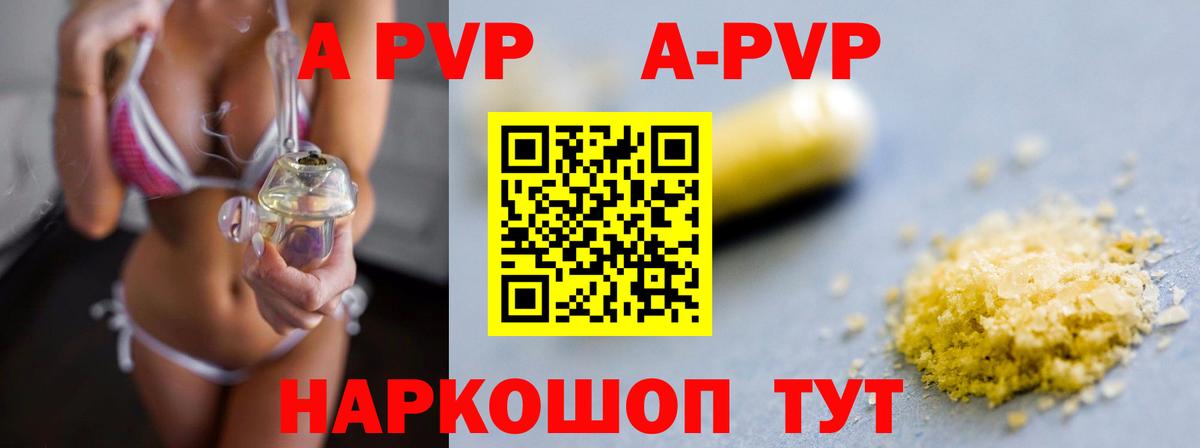 Alfa_PVP Crystall  A-PVP СК  Вход с VPN  Южно-Сахалинск  A PVP Соль 