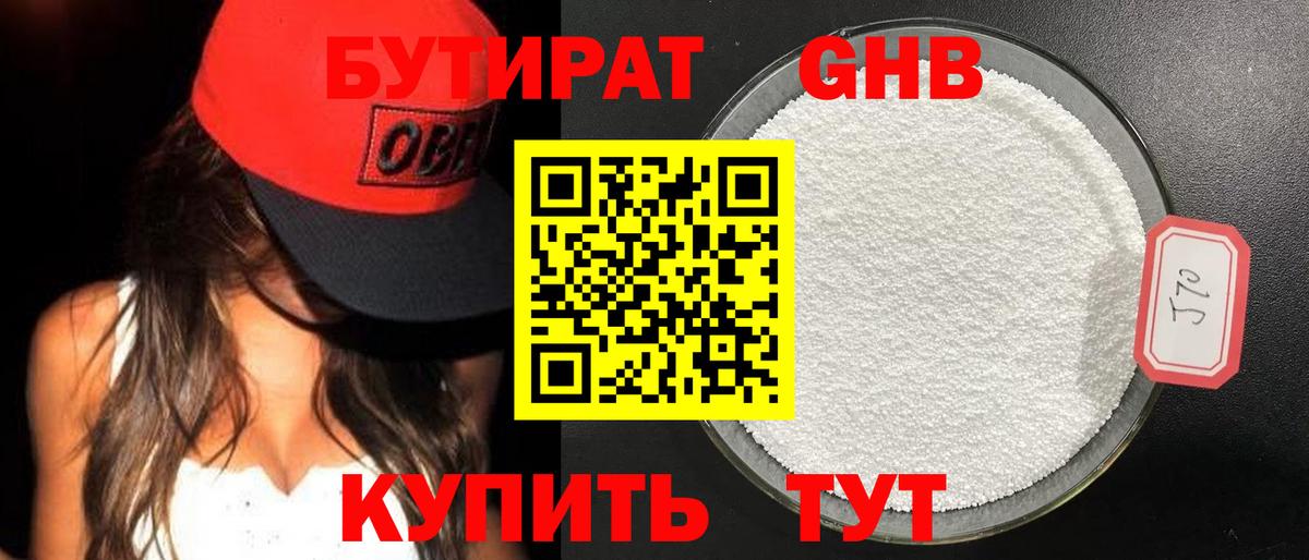 БУТИРАТ BDO Южно-Сахалинск