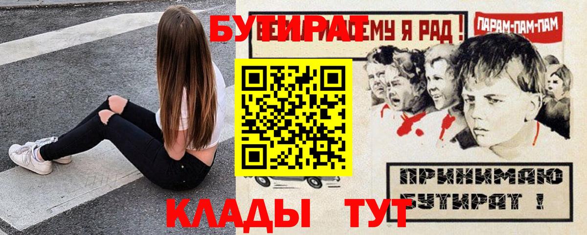 БУТИРАТ  БУТИРАТ буратино  Вход с VPN  Южно-Сахалинск 