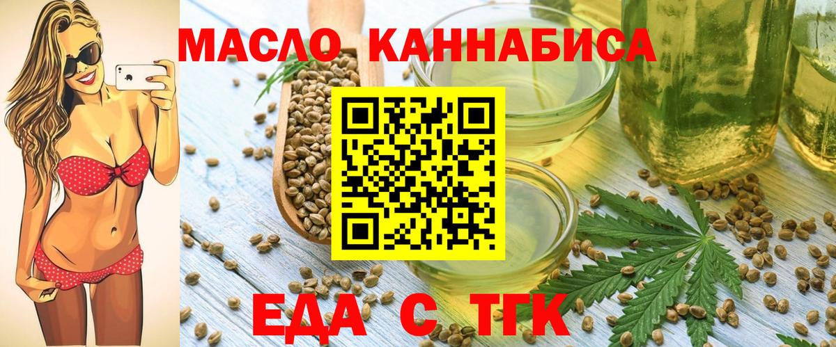 Южно-Сахалинск  Еда ТГК марихуана  Вход с VPN 