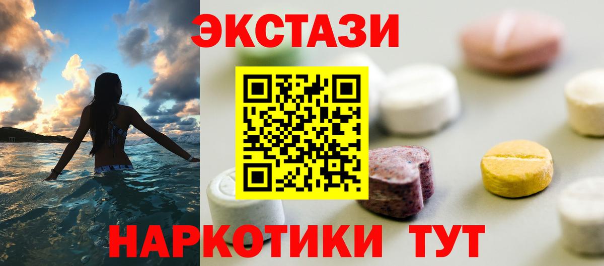 ЭКСТАЗИ MDMA Южно-Сахалинск