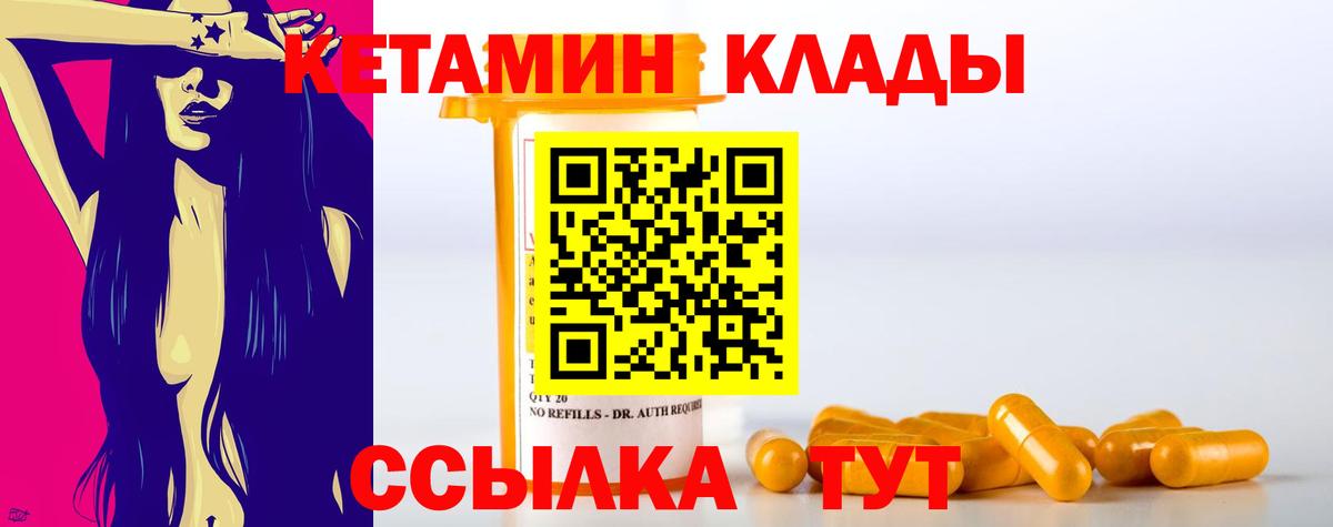 Кетамин VHQ  Кетамин ketamine  Вход с VPN  Южно-Сахалинск 