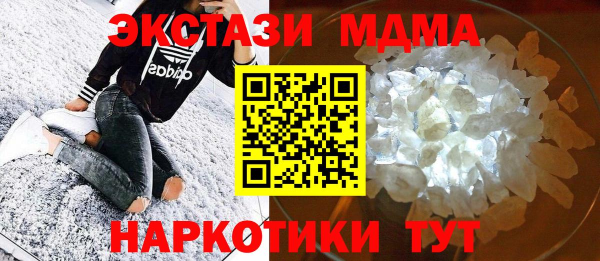 MDMA  Вход с VPN  Южно-Сахалинск  MDMA crystal  МДМА Molly 