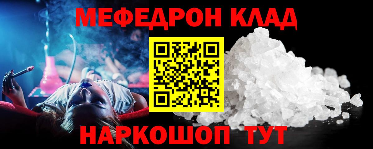 МЕФ кристаллы Южно-Сахалинск