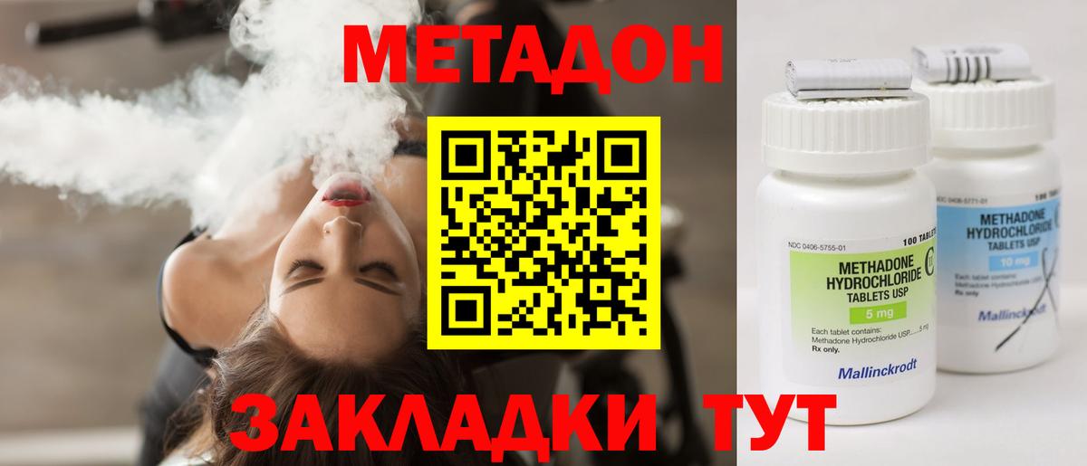 МЕТАДОН мёд Южно-Сахалинск