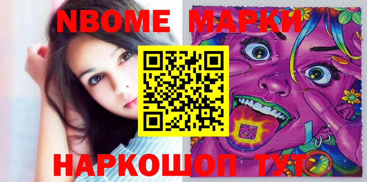 Марки NBOMe 1500мкг  Вход с VPN  Южно-Сахалинск 