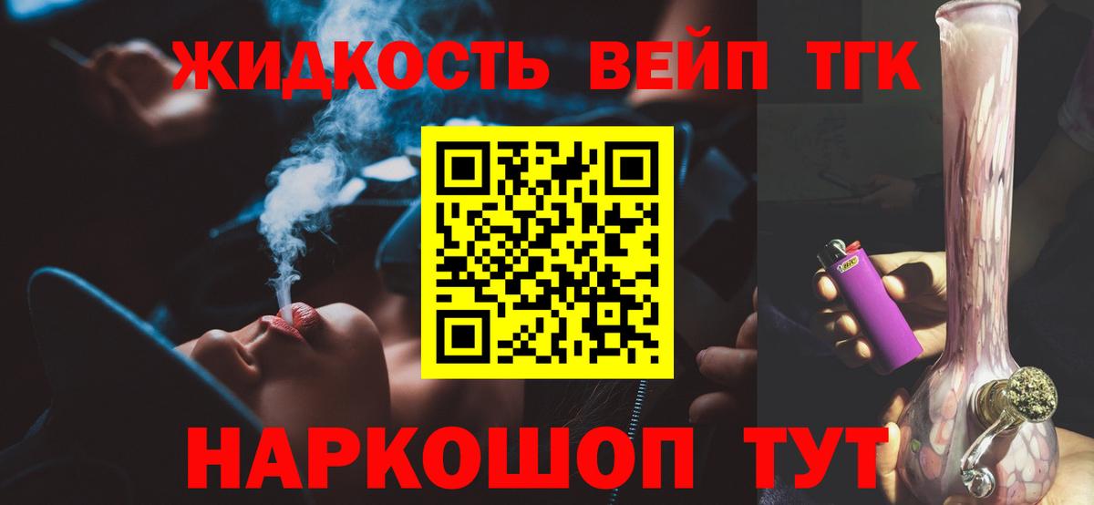 Дистиллят ТГК вейп с тгк  Вход с VPN  Южно-Сахалинск 